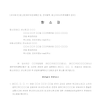 항소장 (채무부존재확인 등, 전부불복, 항소이유서추후제출의 경우) 항소장 (채무부존재확인 등, 전부불복, 항소이유서추후제출의 경우)